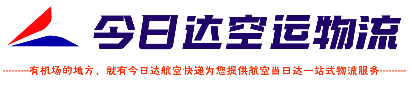 航空货运